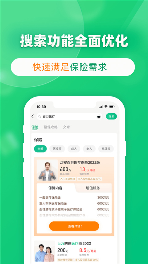 众安保险