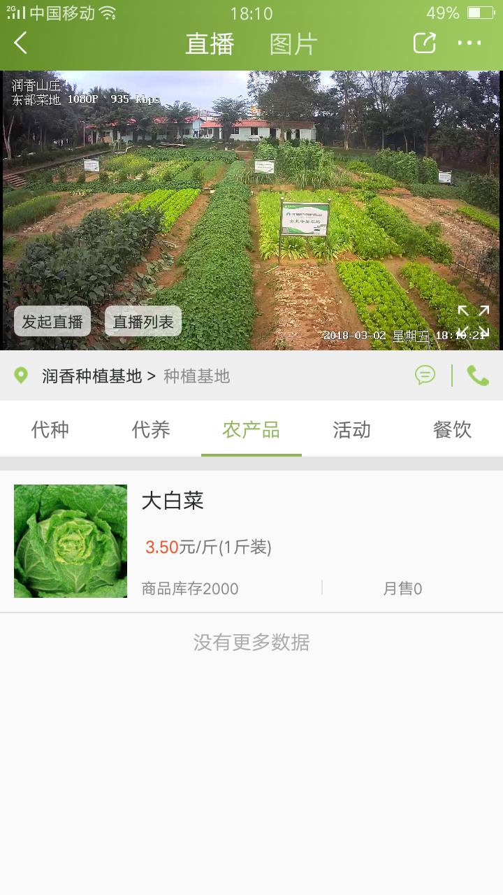 网农公社