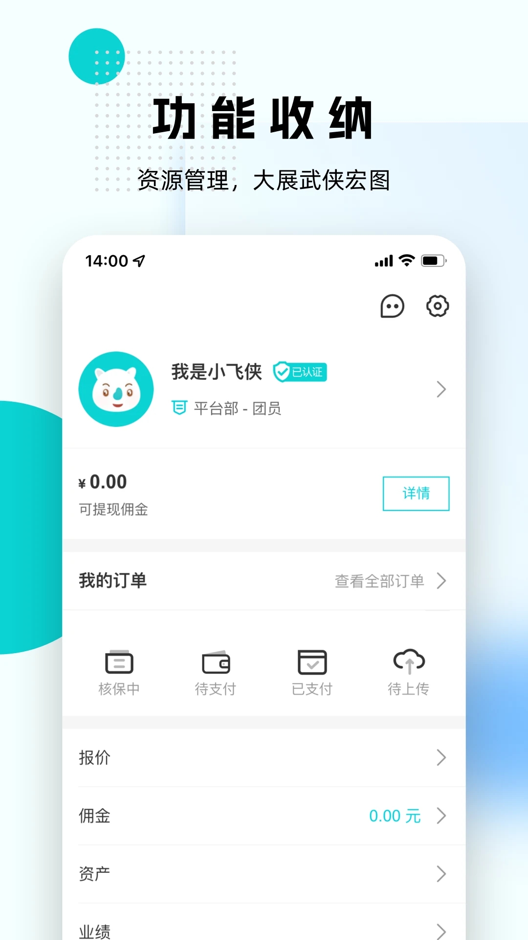 保险小飞侠
