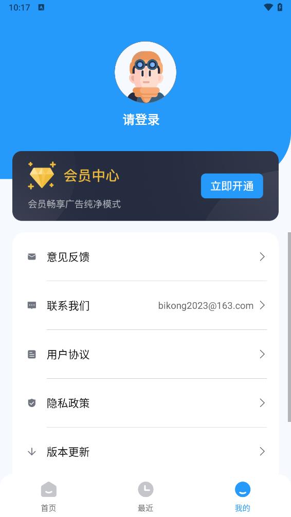 ES文件浏览助手