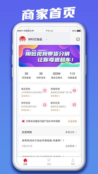 快小圈商家版