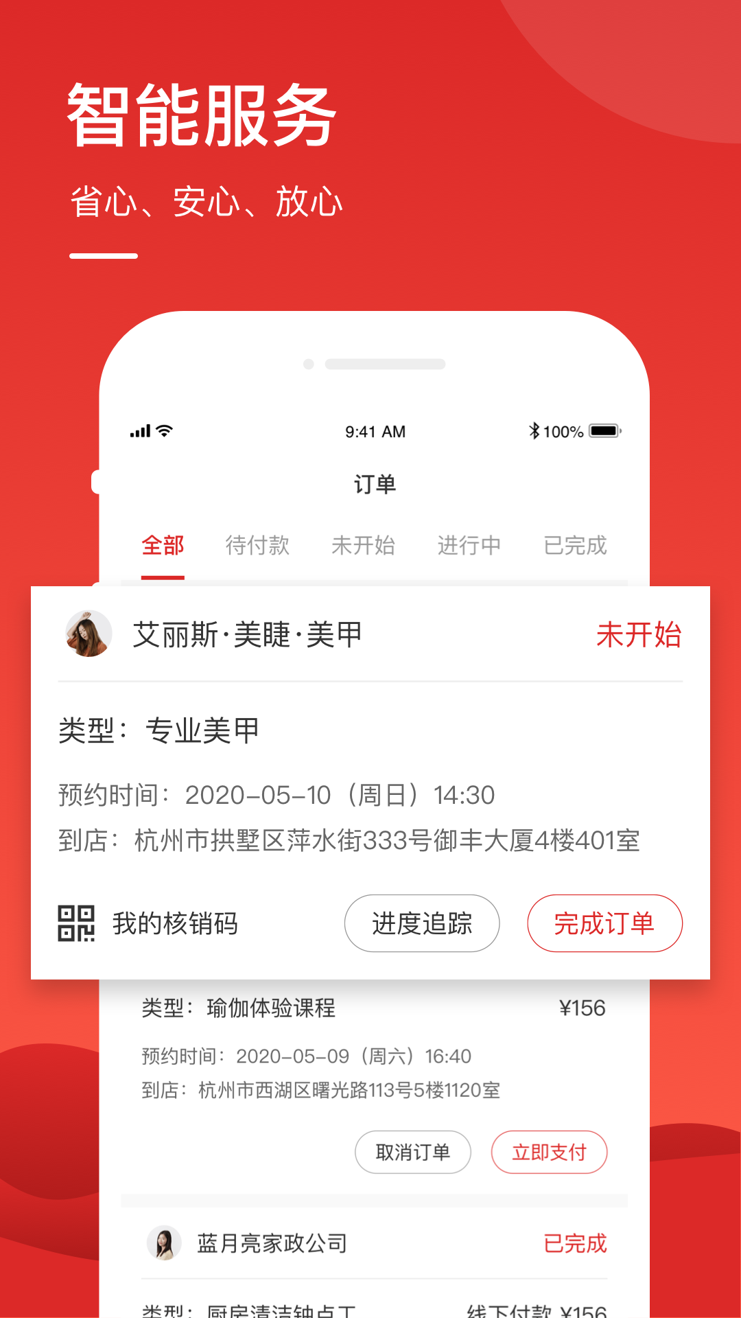 优享品质服务
