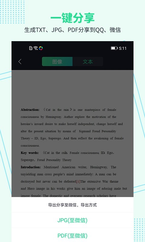 图文扫描全能王APP官方正版