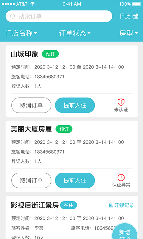 朋赞管家