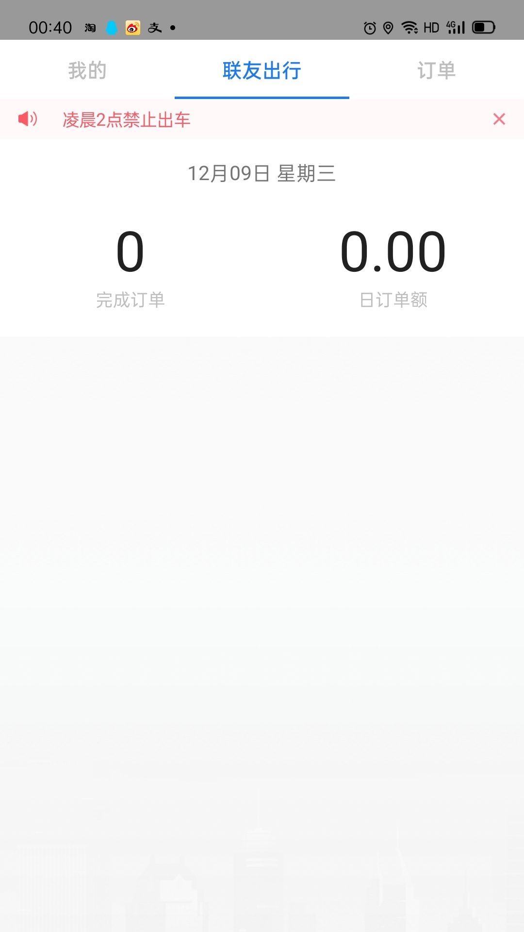 联友司机