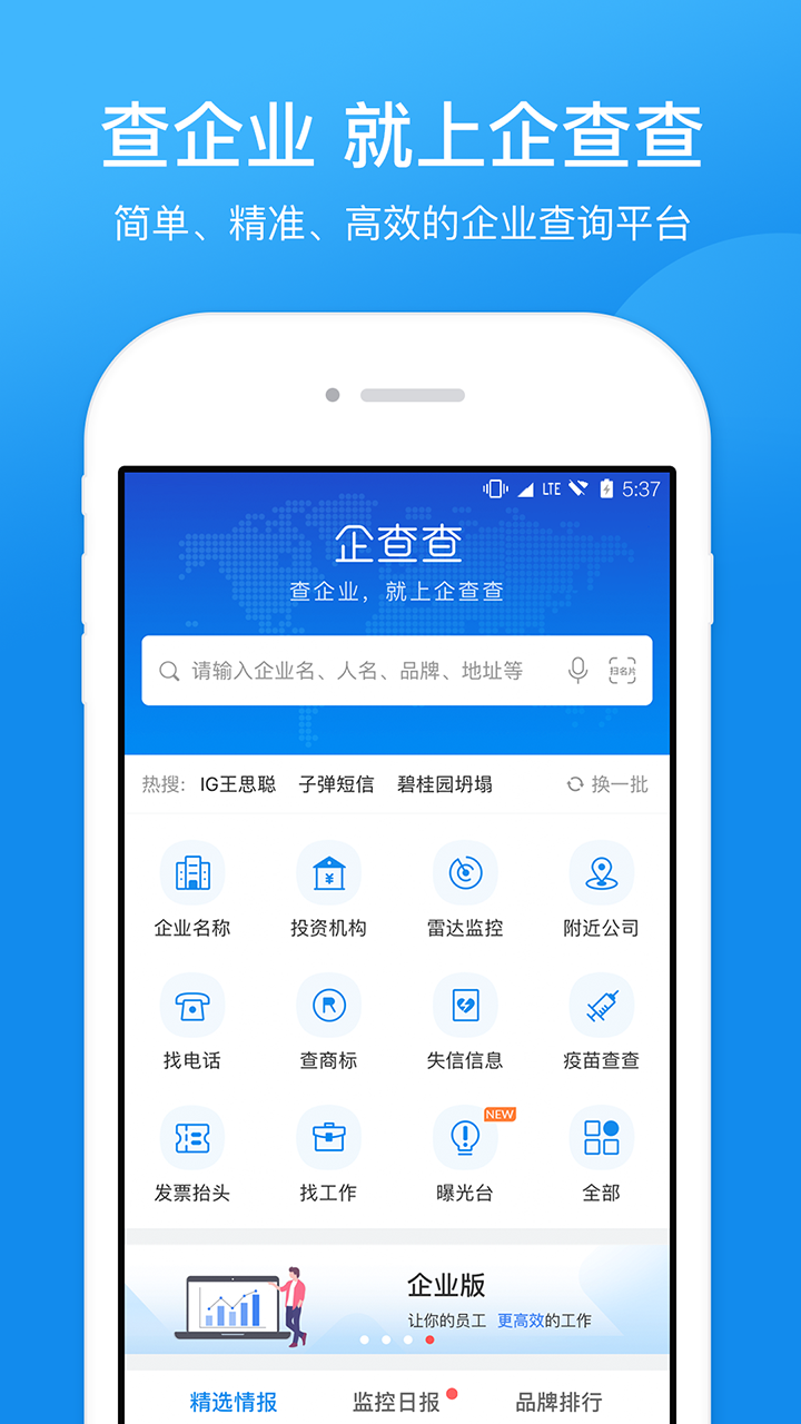 企查查
