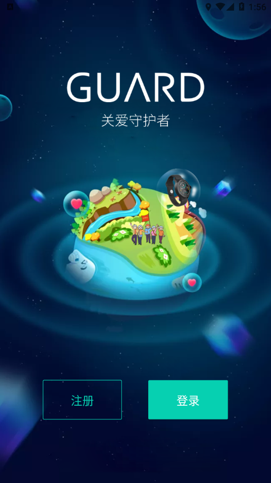 北斗关爱守护者 北斗关爱守护者