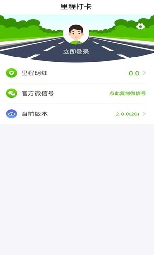 里程打卡