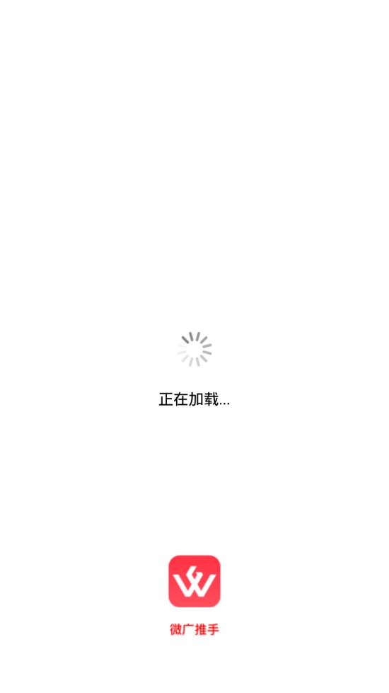 微广推手