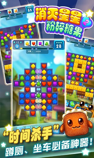 消灭星星2-粉碎糖果