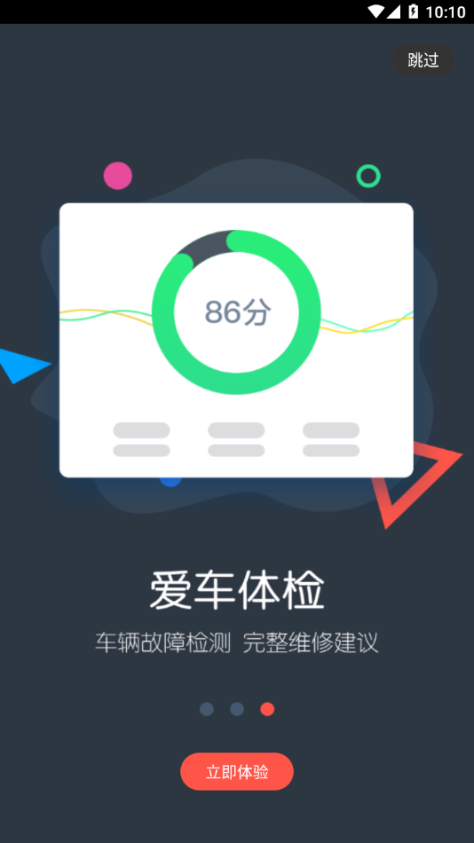 智机车