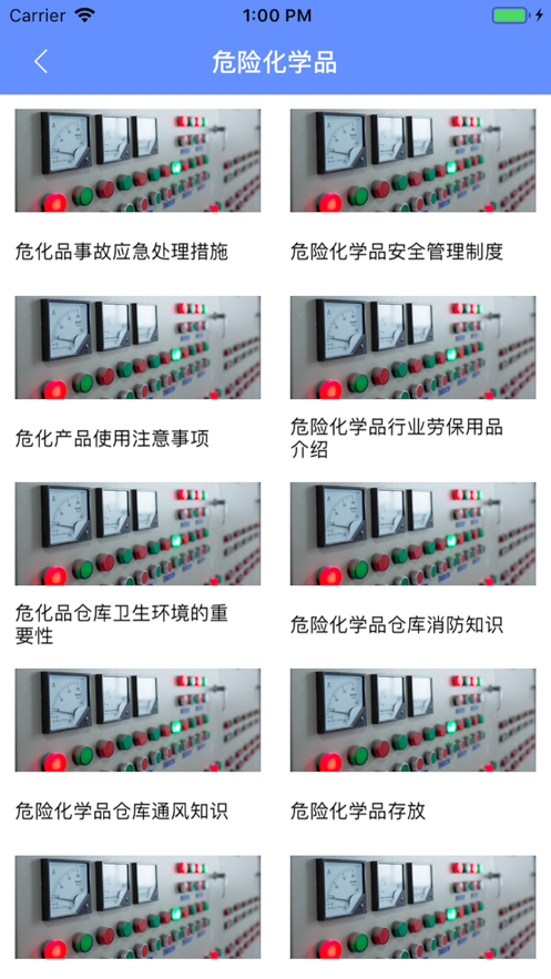 安全教育培训