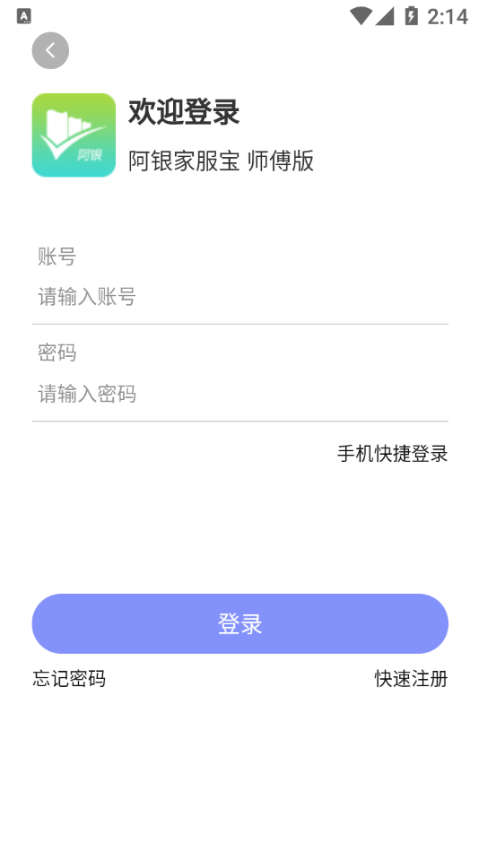 家服宝师傅端