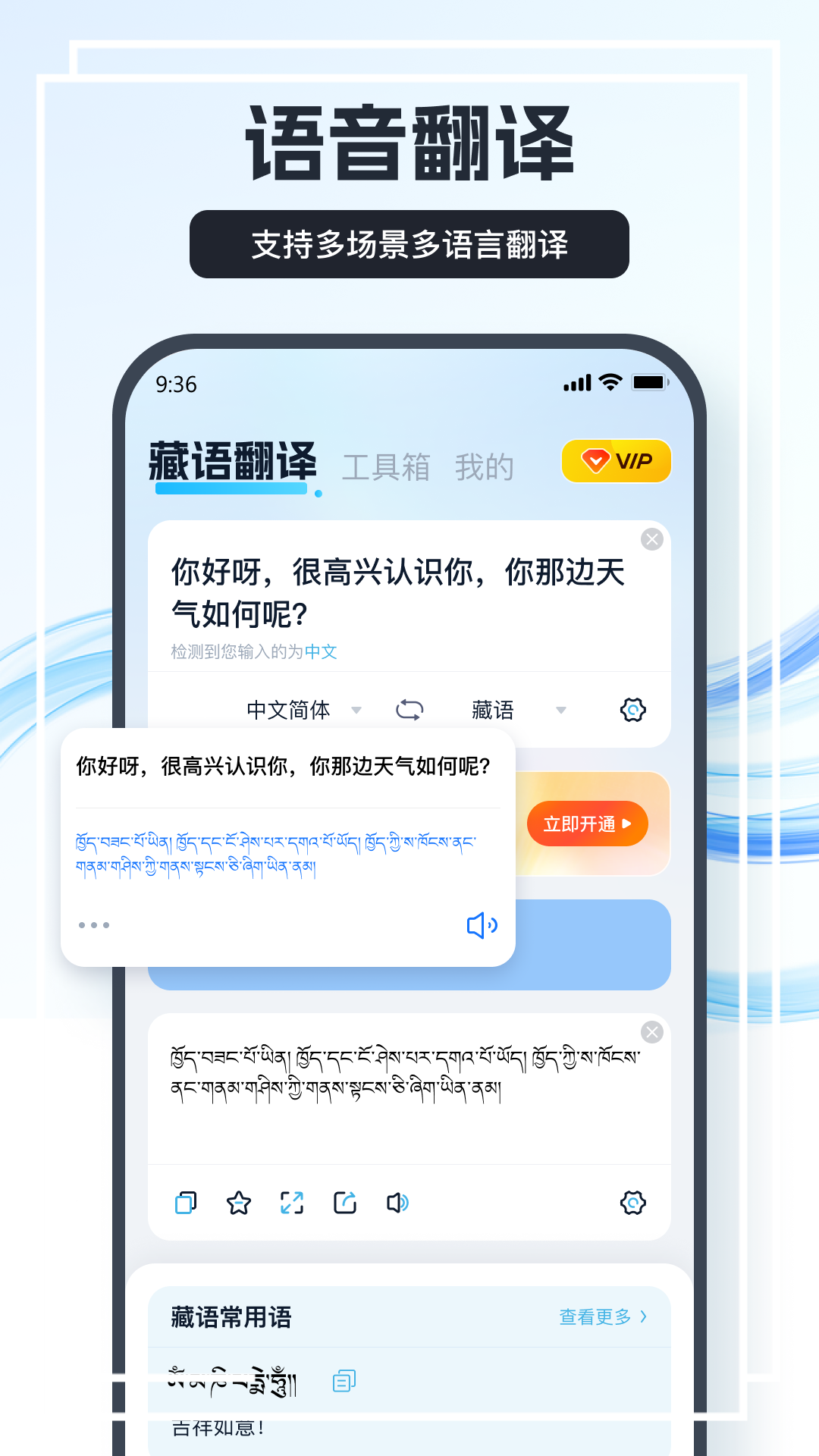 藏语翻译王
