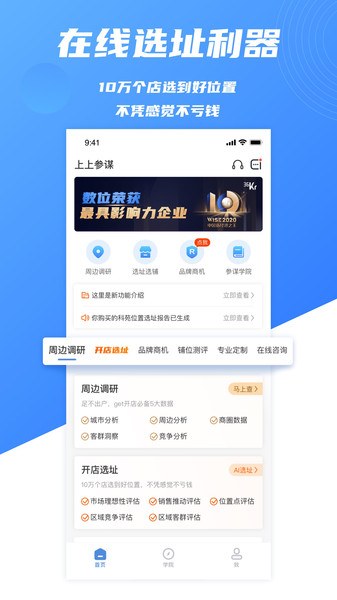 上上参谋选址开店