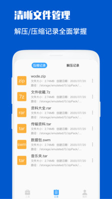 解压缩文件助手