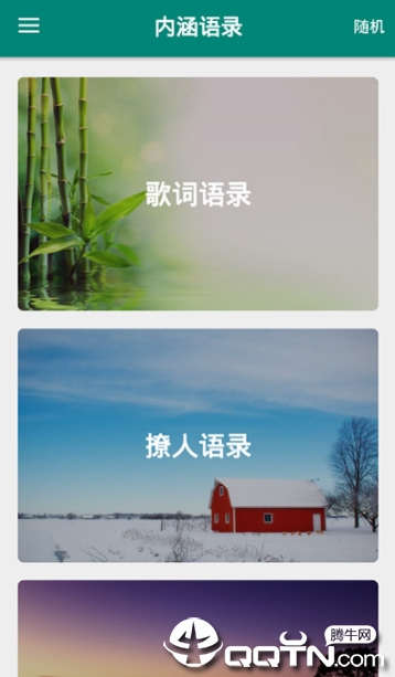 内涵语录
