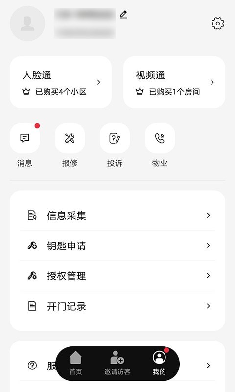 ABB智慧社区app
