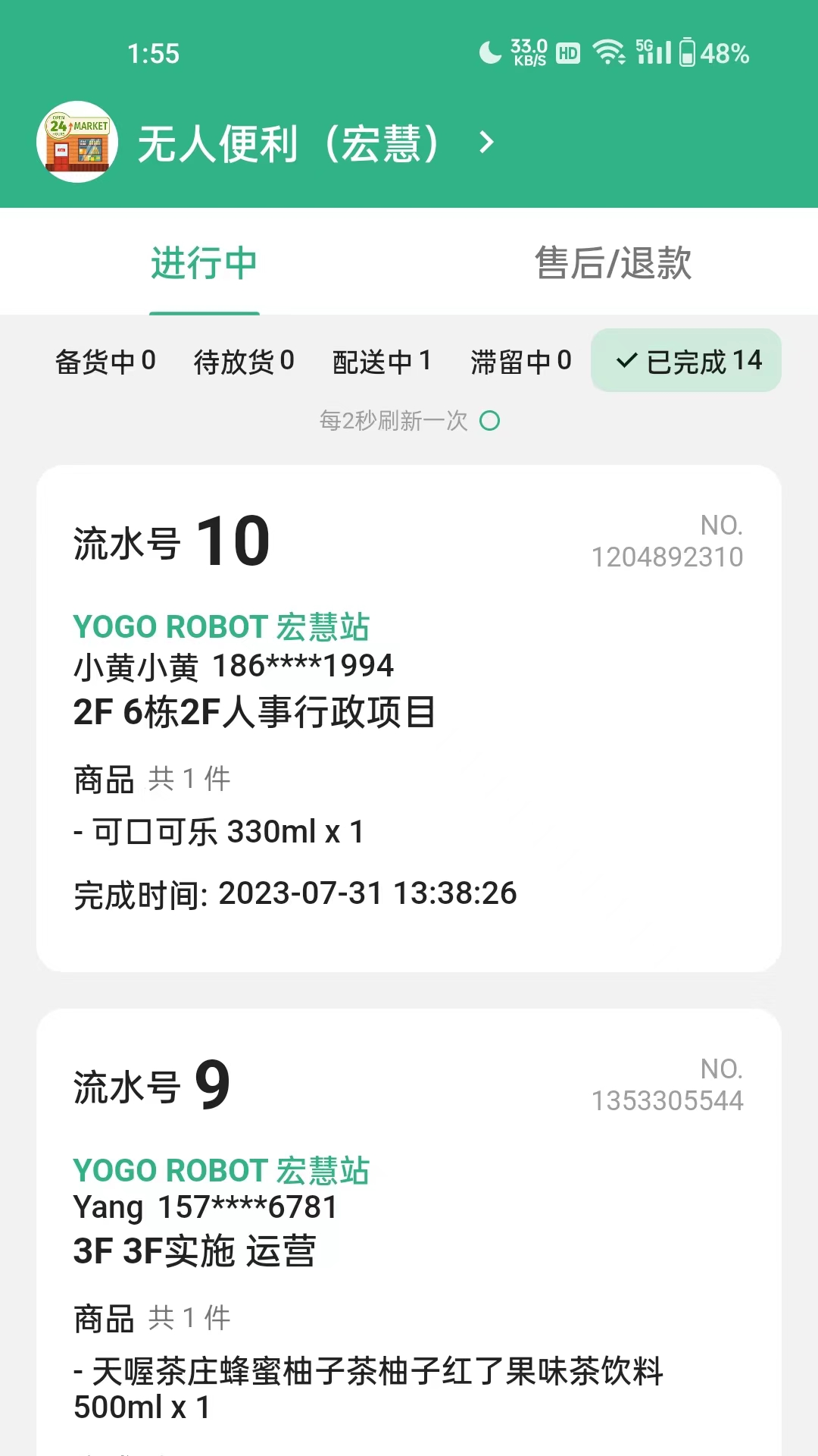 YOGO 商家