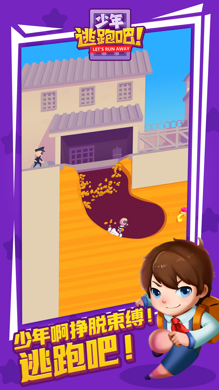 少年逃跑吧 少年逃跑吧