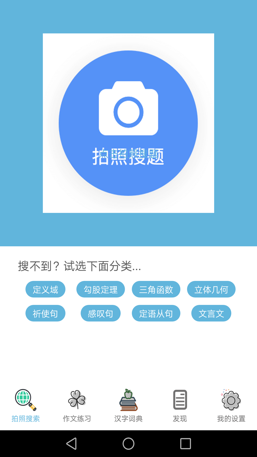 作业拍照学习宝典