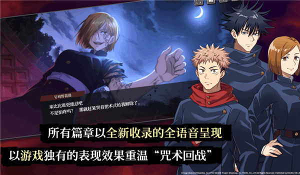 咒术回战幻影夜行手游中文版