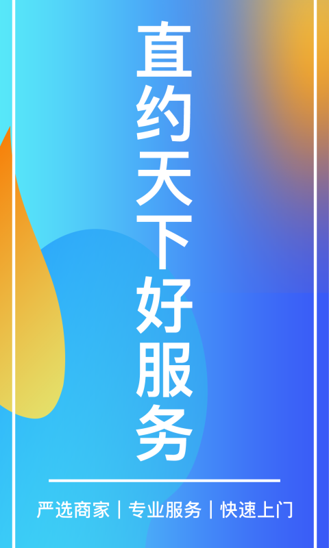 同城上门