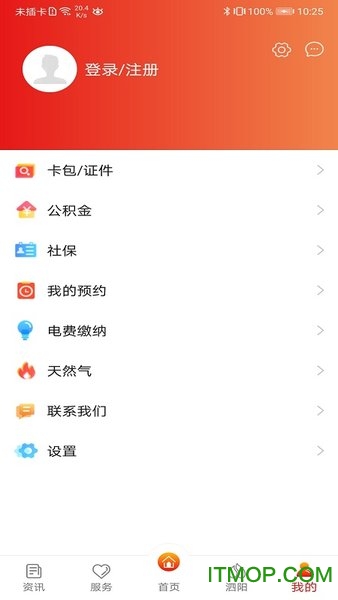 我的泗阳APP苹果版