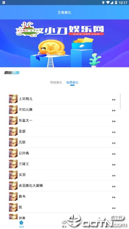 王者美化