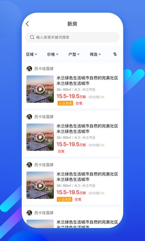 欧居客房产资讯软件