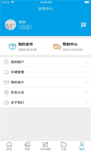 好车车货主版