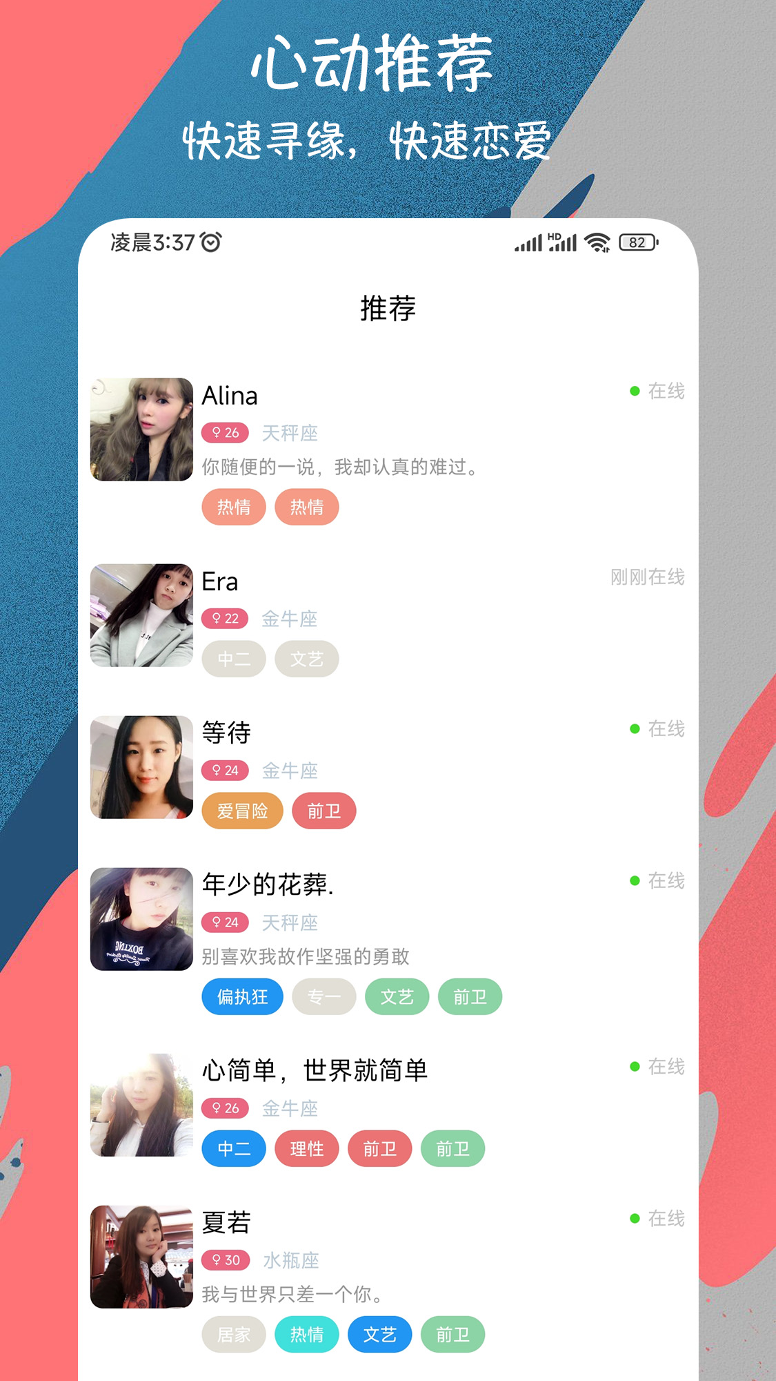 陌撩交友