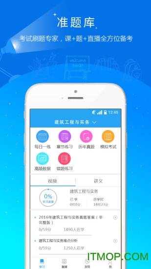 二级建造师准题库