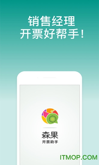 森果开票助手