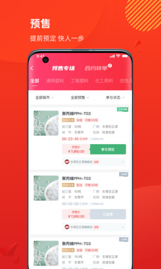 聚多多化塑移动商城