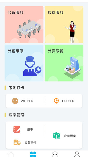 物业金服最新版
