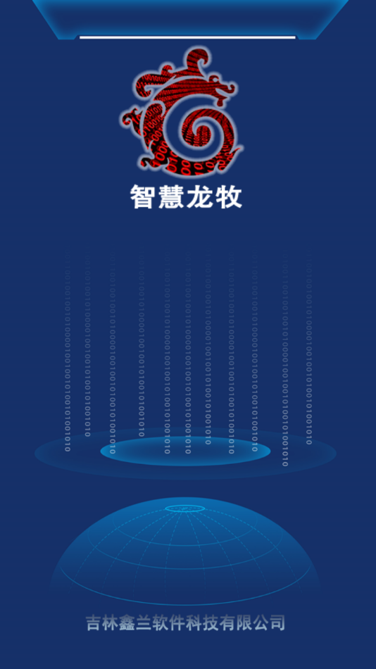 智慧龙牧