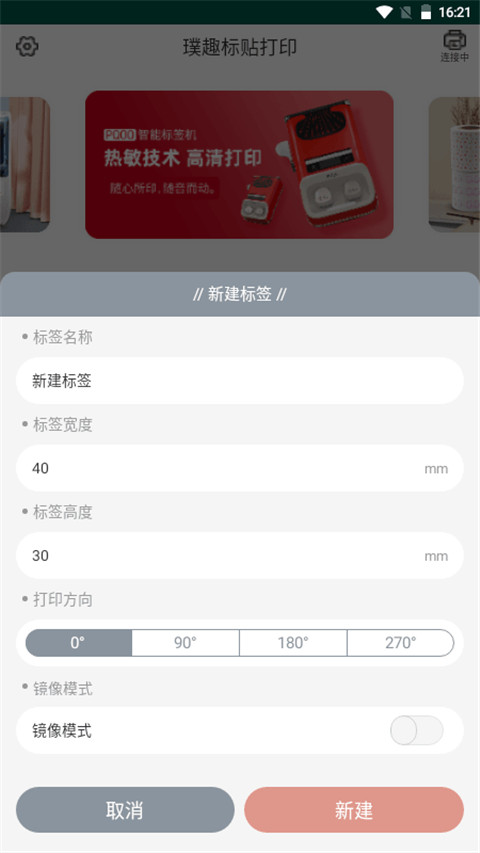 璞趣标贴打印软件官方版