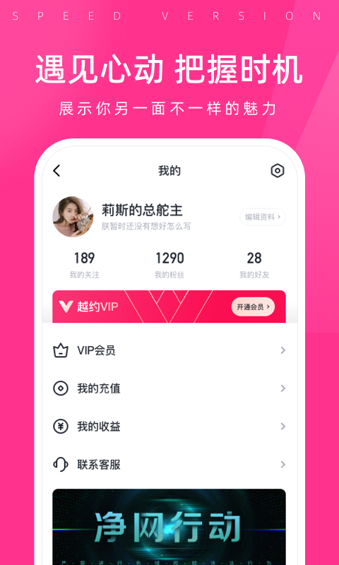 越约极速版pro最新版