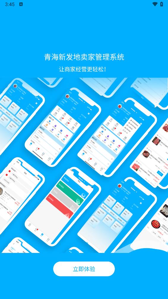 青海新发地卖家