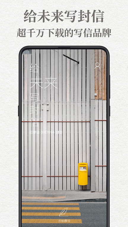 给未来写封信软件