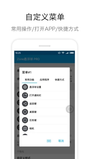 Zone悬浮球pro免付费专业版 Zone悬浮球pro免付费专业版