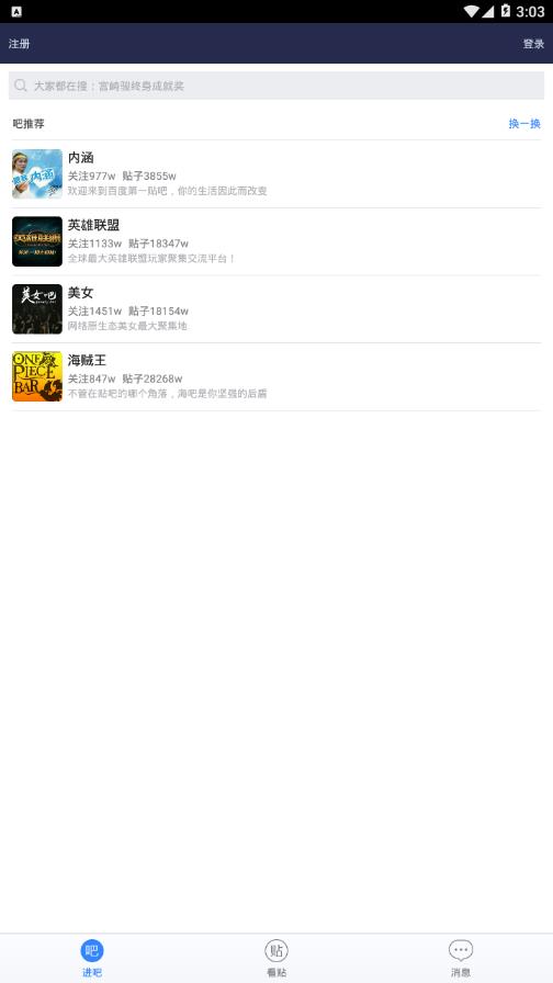 贴吧极速版