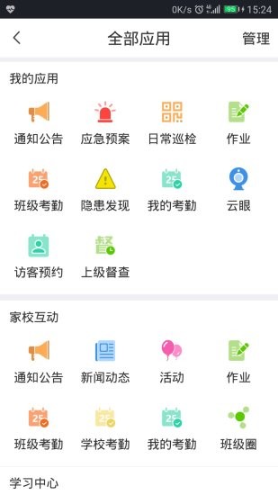 学安app手机版安装