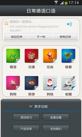 日常德语口语