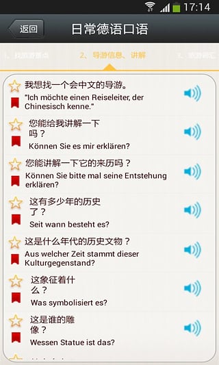 日常德语口语