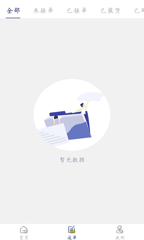 货利达货主端