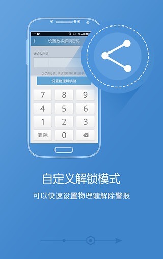 随乐游防盗卫士