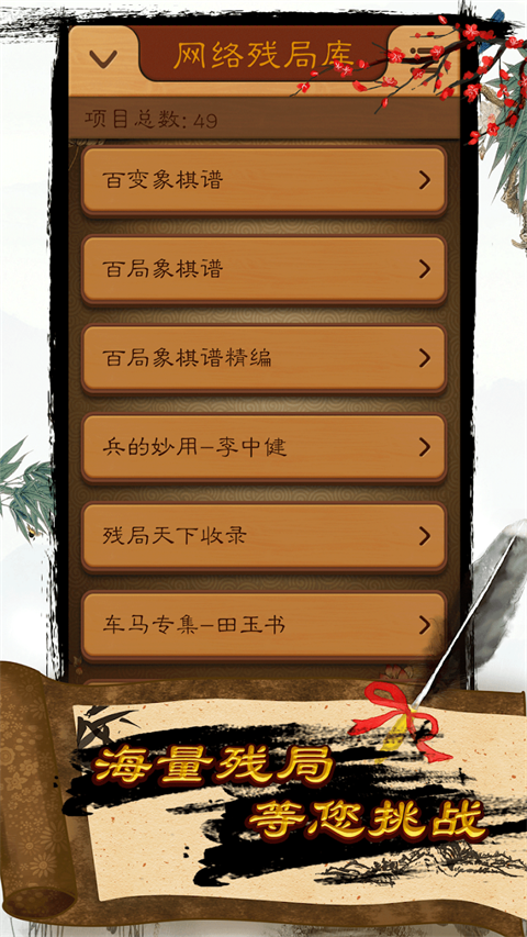 航讯中国象棋手机版