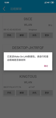 远程解锁 远程解锁